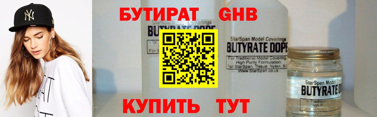 Корсаков  БУТИРАТ Butirat  Бутират  Вход с VPN 
