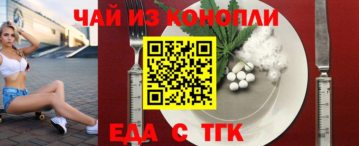 Корсаков  Cannafood марихуана  Вход с VPN 