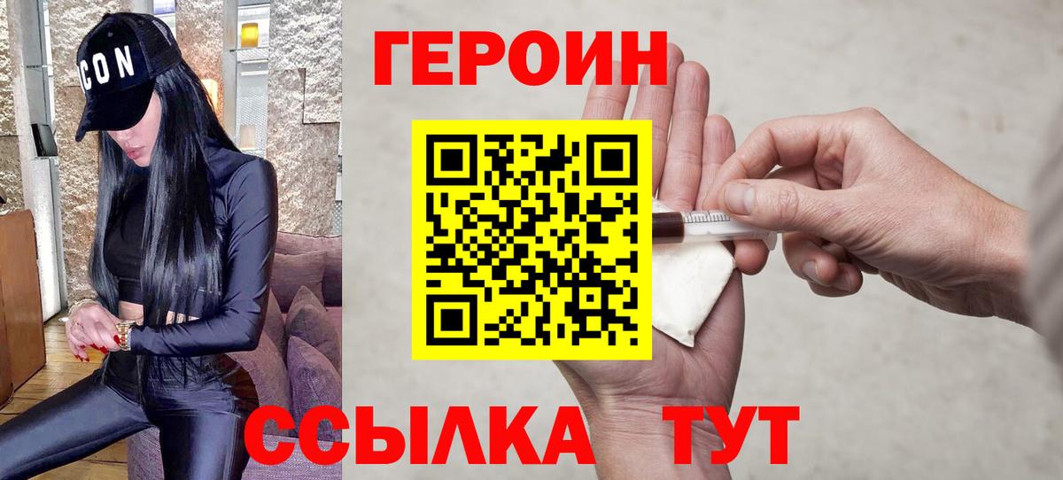 Героин герыч Корсаков