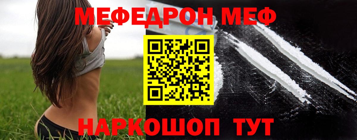 Меф мука Корсаков